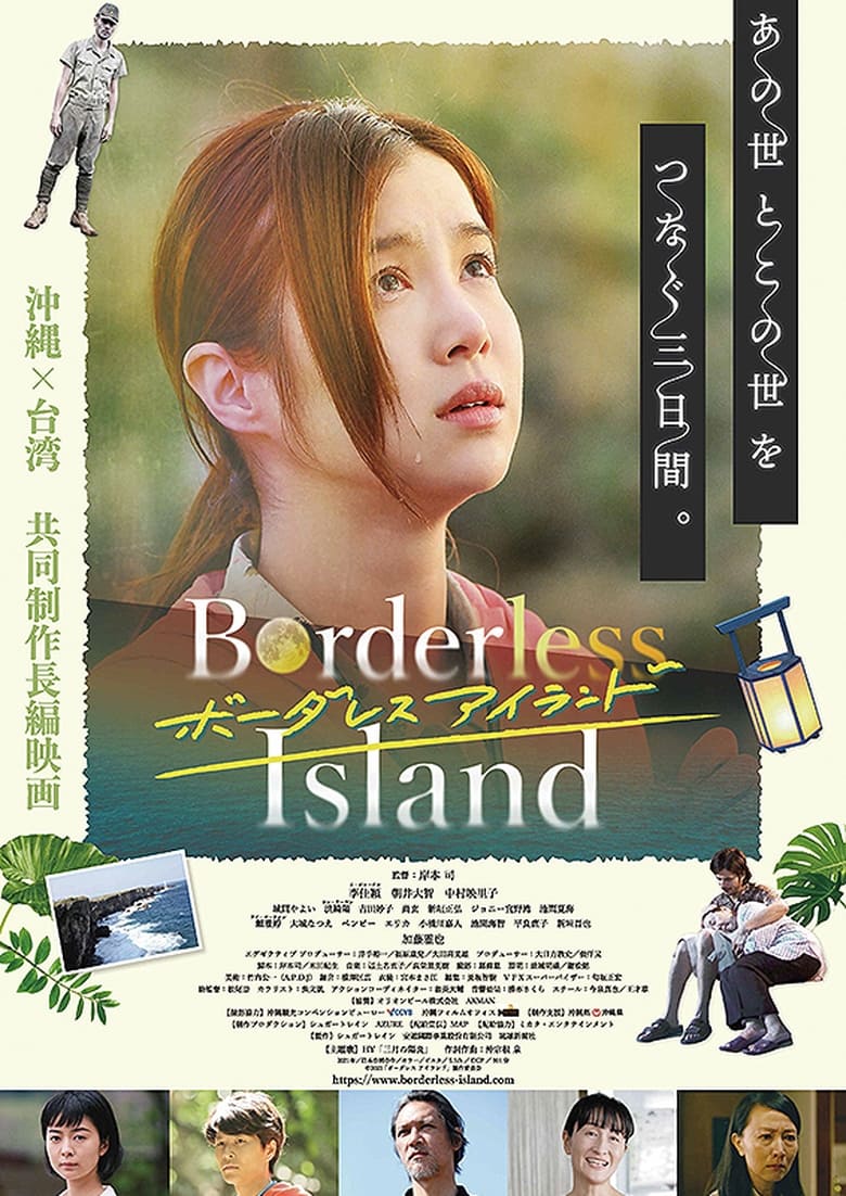 Poster of Borderless Island