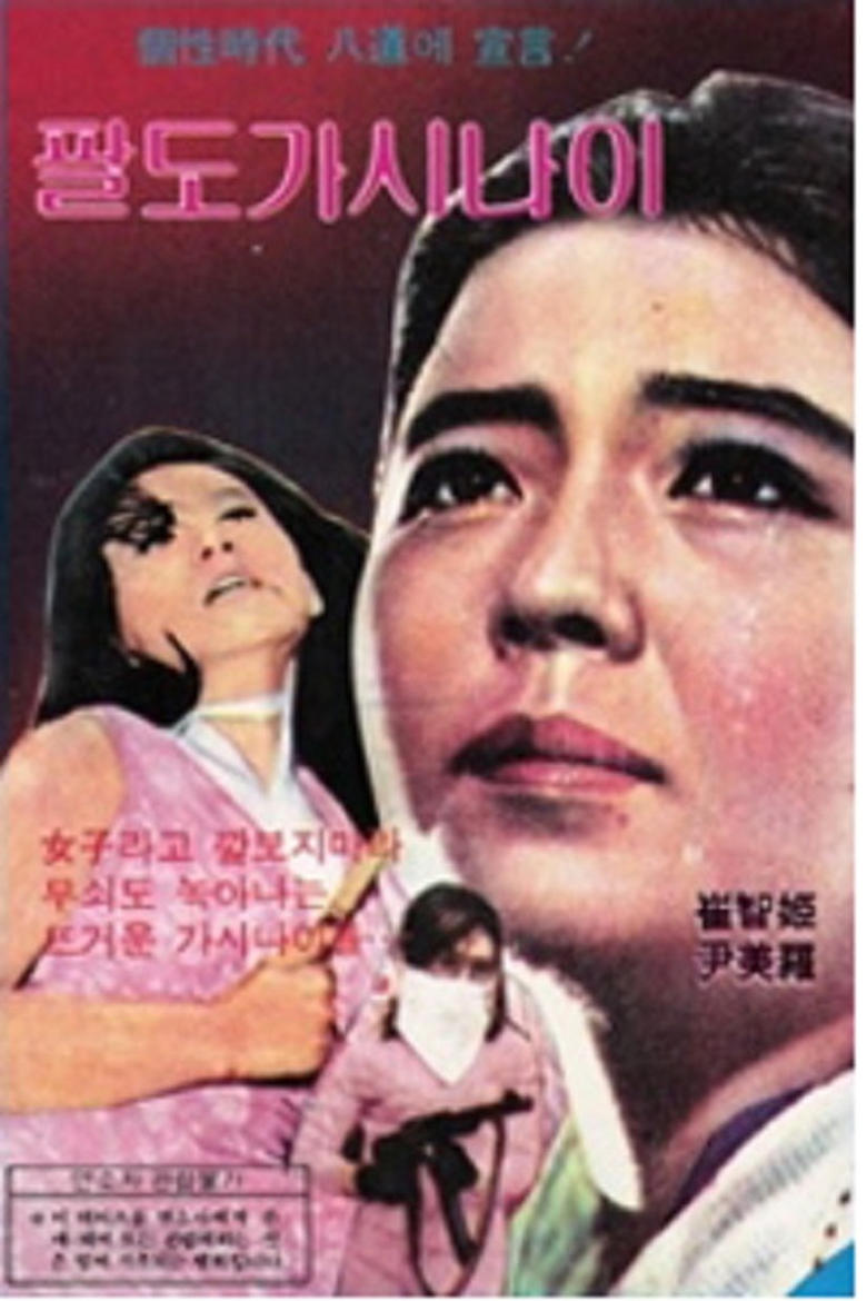 Poster of Girls from Eight Provinces