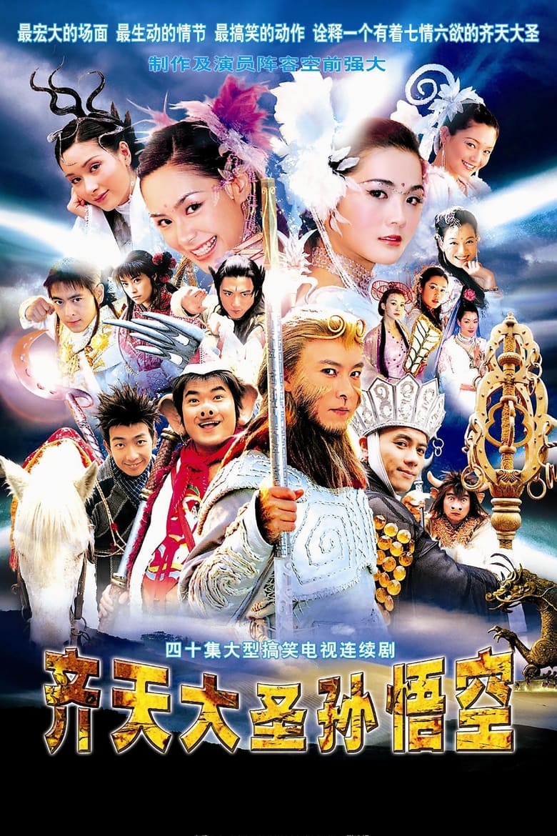 Poster of Episodes in The Monkey King  Quest For The Sutra - Season 1 - Season 1