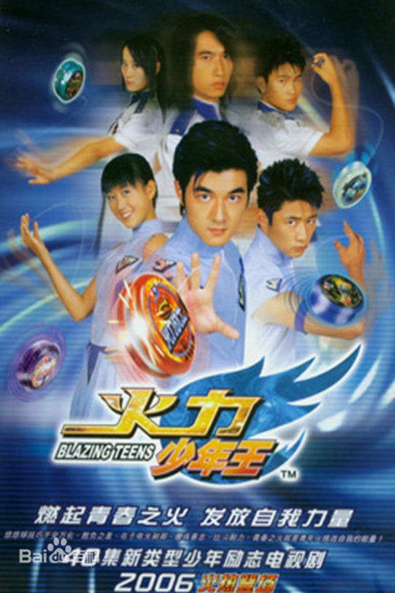 Poster of Blazing Teens