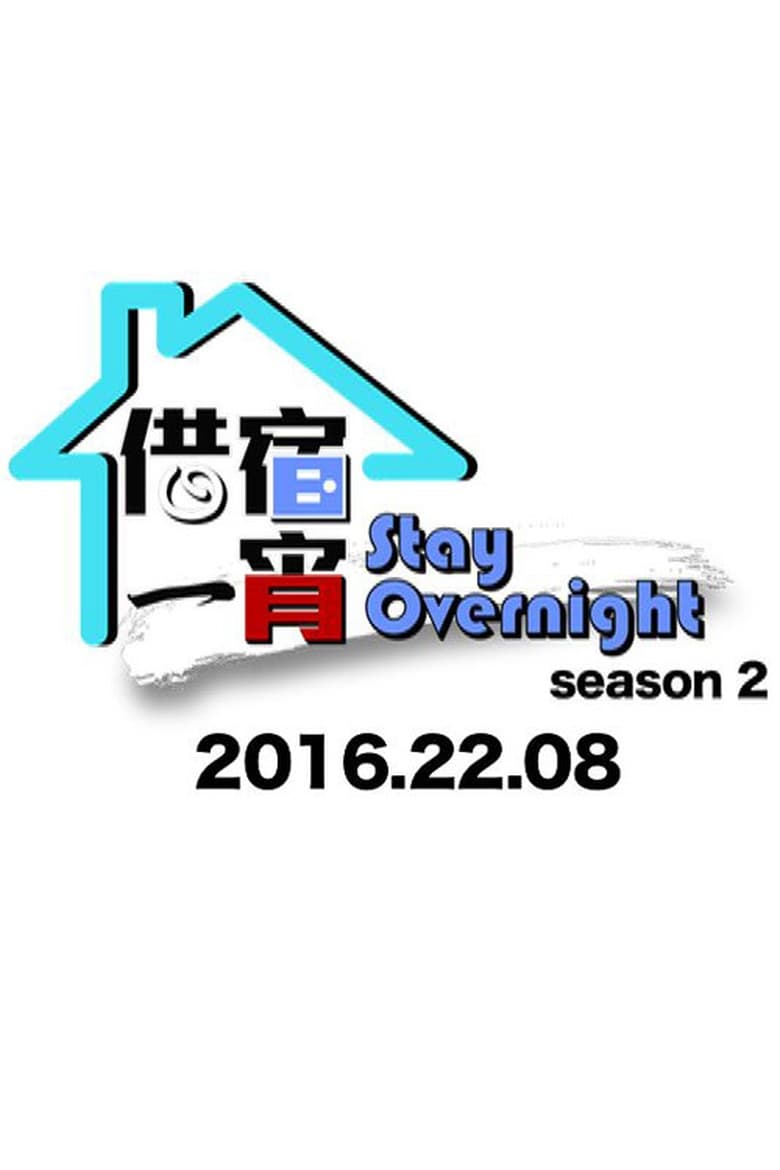 Poster of Episodes in Stay Overnight - Season 2 - Season 2