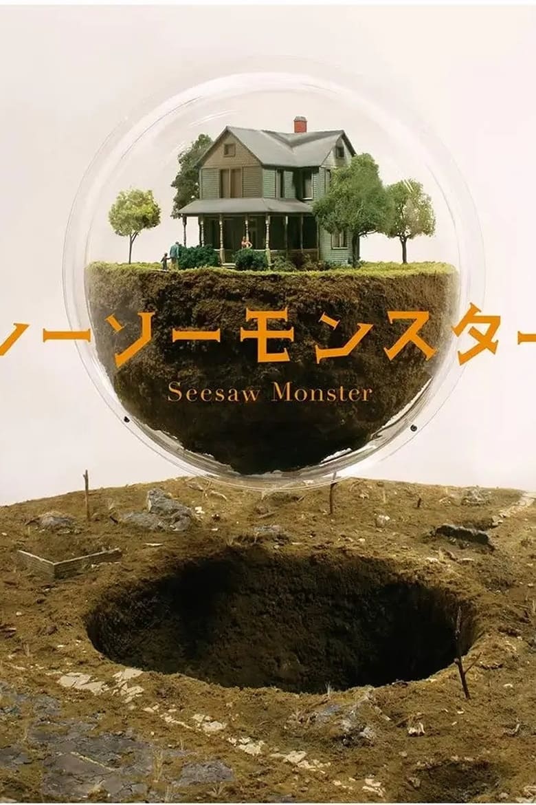 Poster of Seesaw Monster