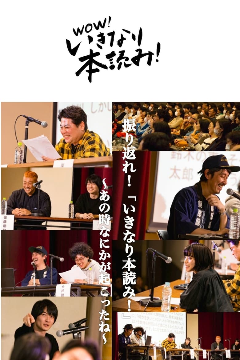 Poster of Episodes in Ikinari Honyomi! Sudden Book Reading - Otoko-tachi - Otoko-tachi