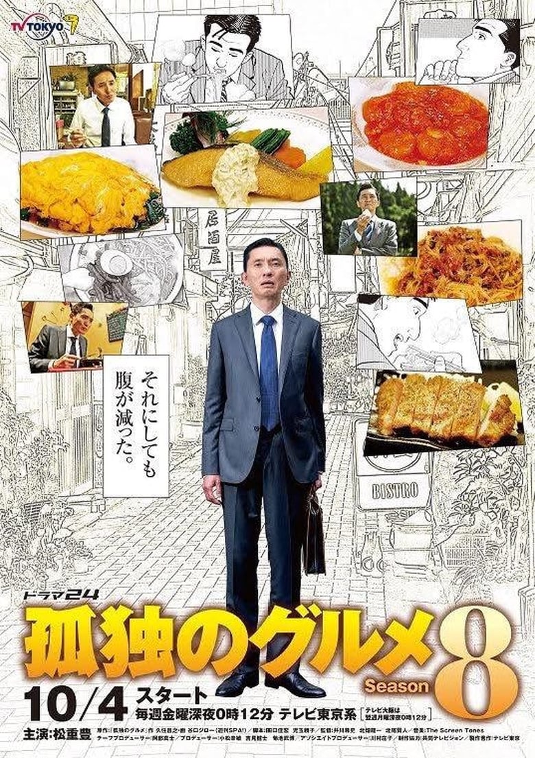 Poster of Episodes in Solitary Gourmet - Season 8 - Season 8