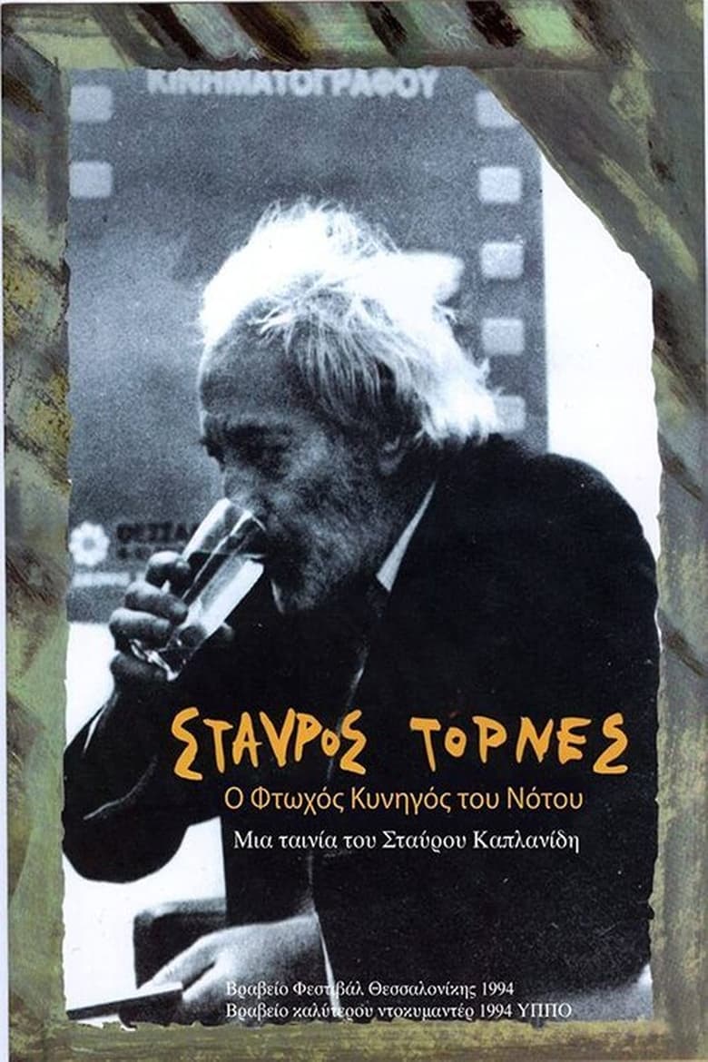 Poster of Stavros Tornes: The Poor Hunter of the South