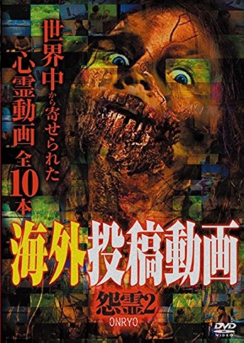 Poster of Kaigai Tōkō Dōga Onryō 2