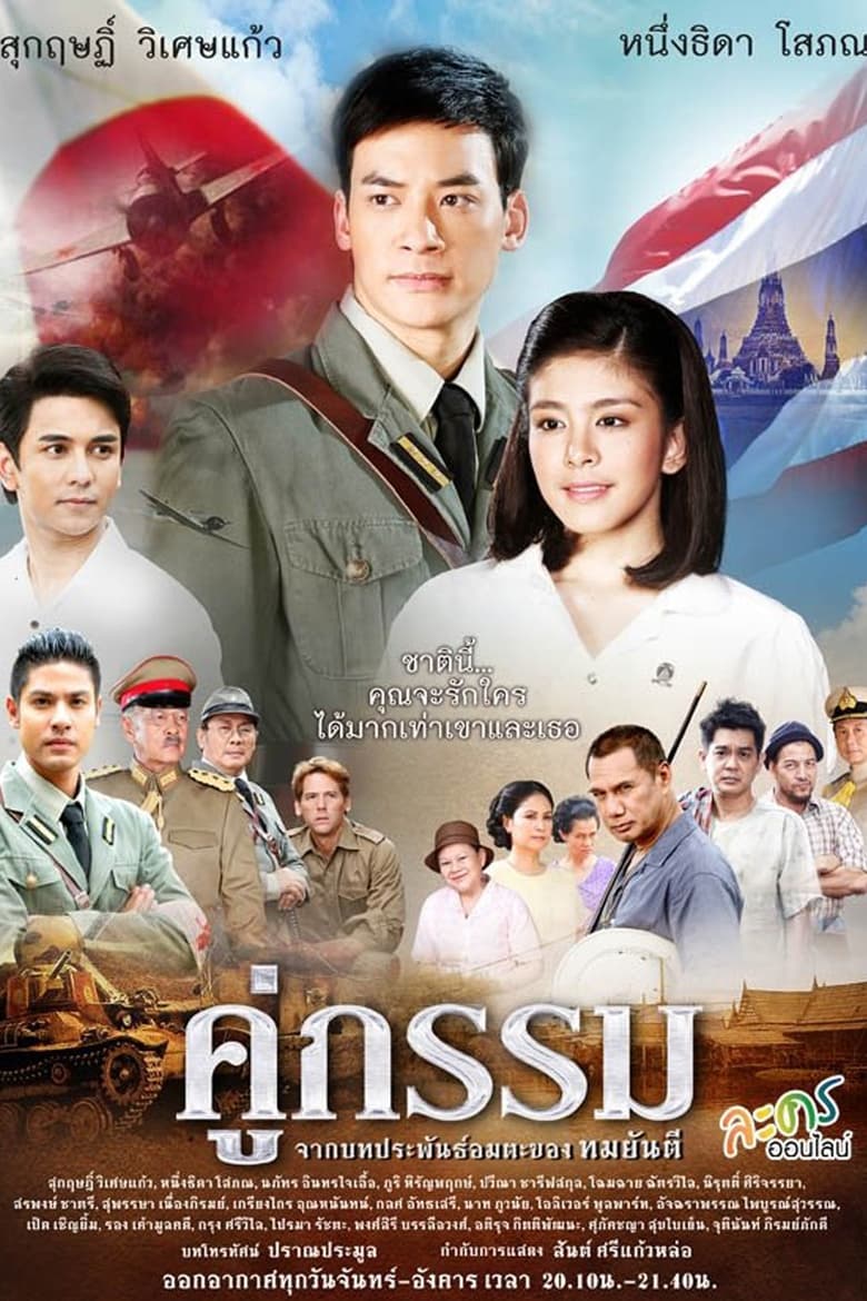 Poster of Episodes in Sunset At Chaophraya - Season 1 - Season 1