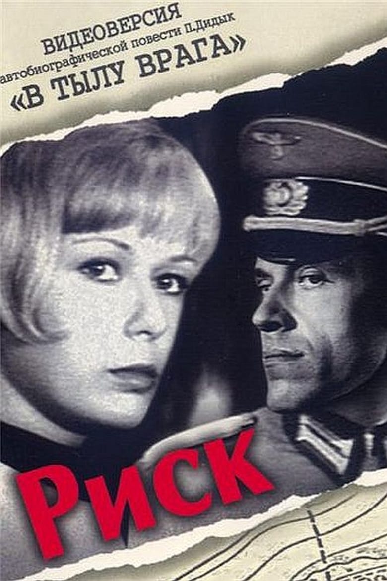 Poster of Risk