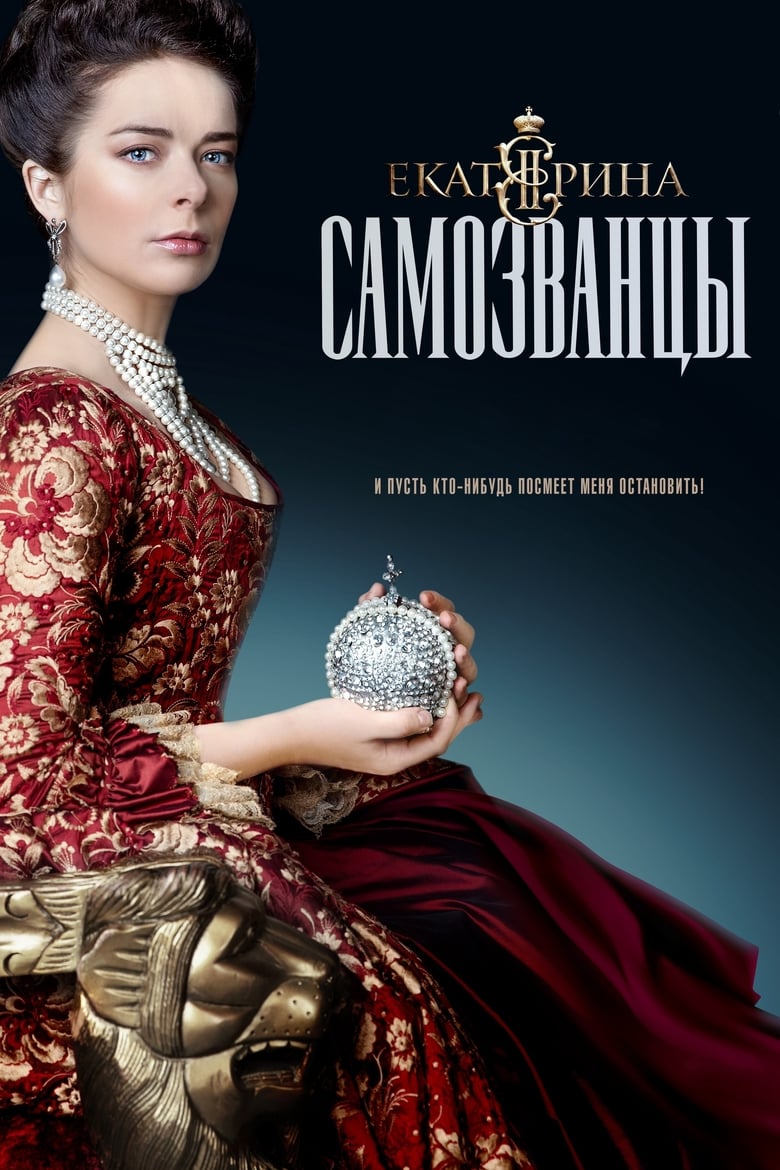 Poster of Episodes in Ekaterina - Season 3 - Season 3