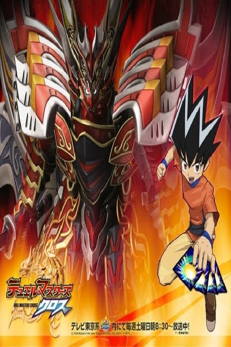 Poster of Cast and Crew in Duel Masters - Season 5 - Episode 19 - Found! Dr. Root!