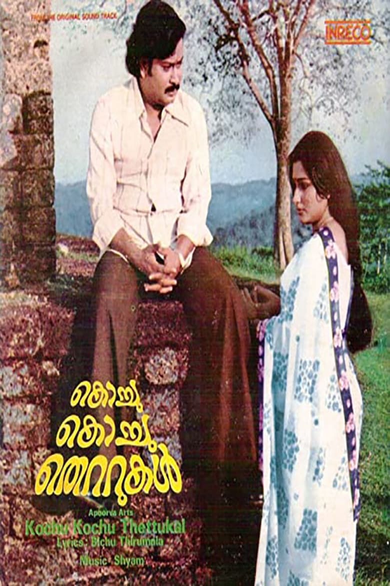 Poster of Kochu Kochu Thettukal