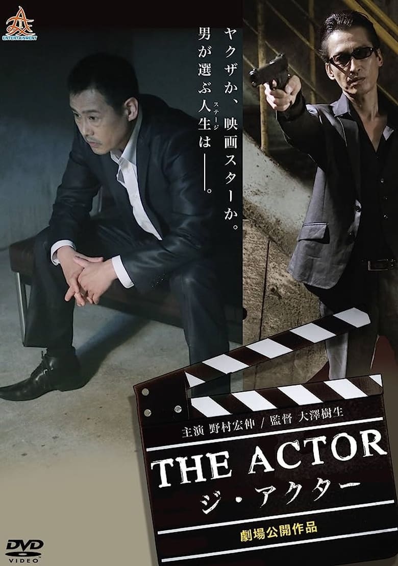 Poster of The Actor