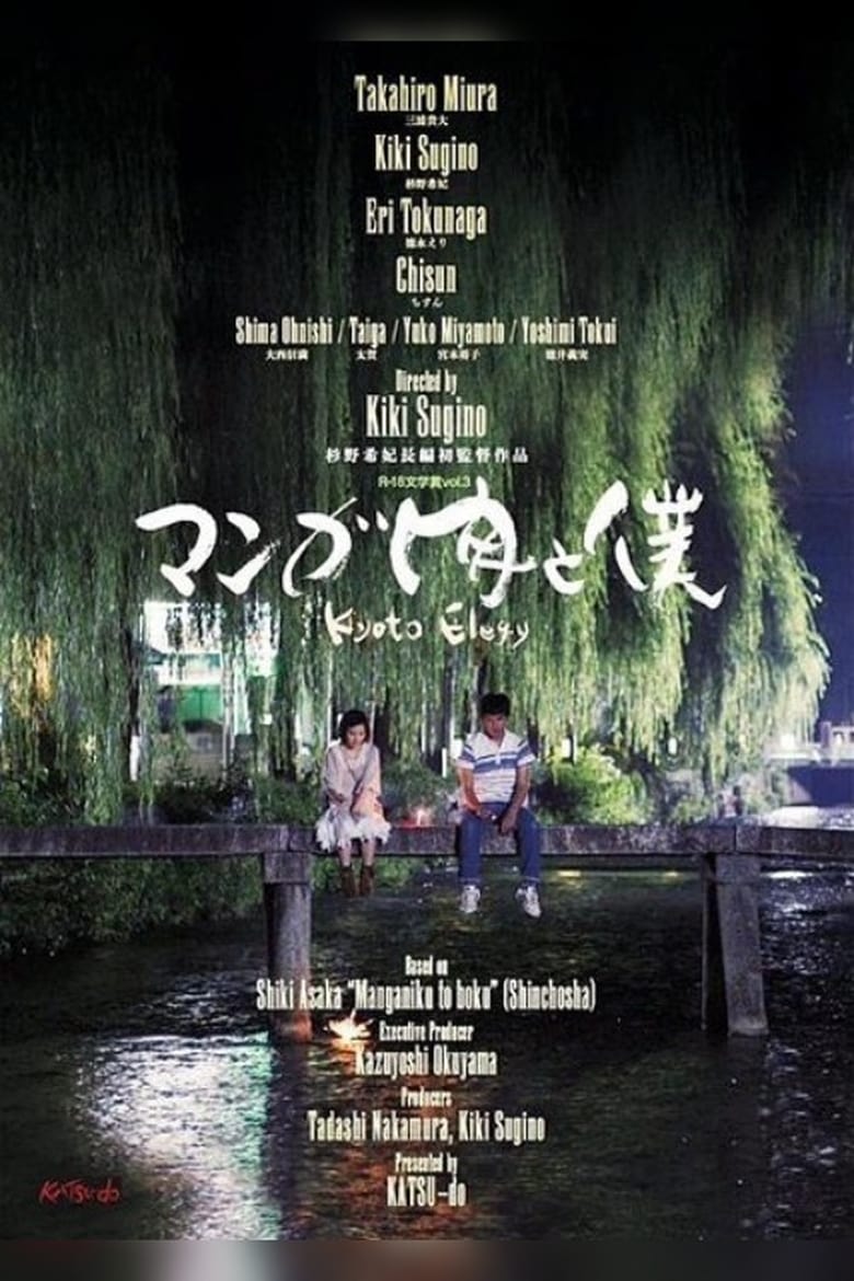 Poster of Kyoto Elegy