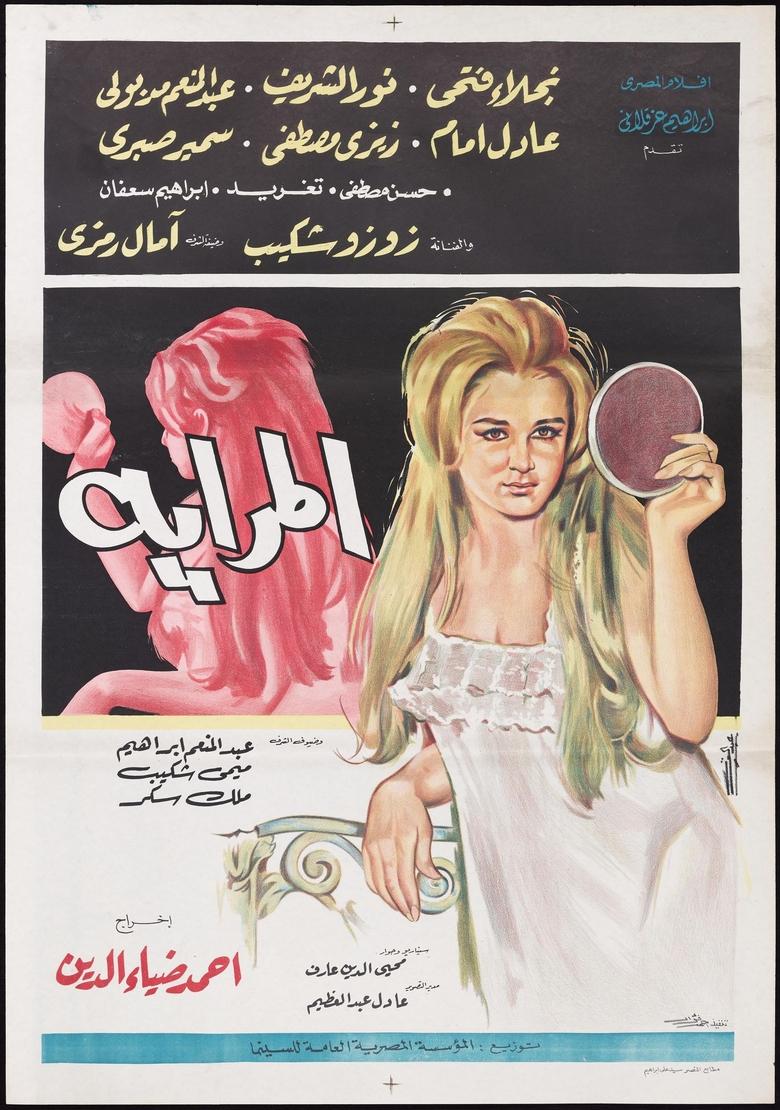 Poster of The Mirror