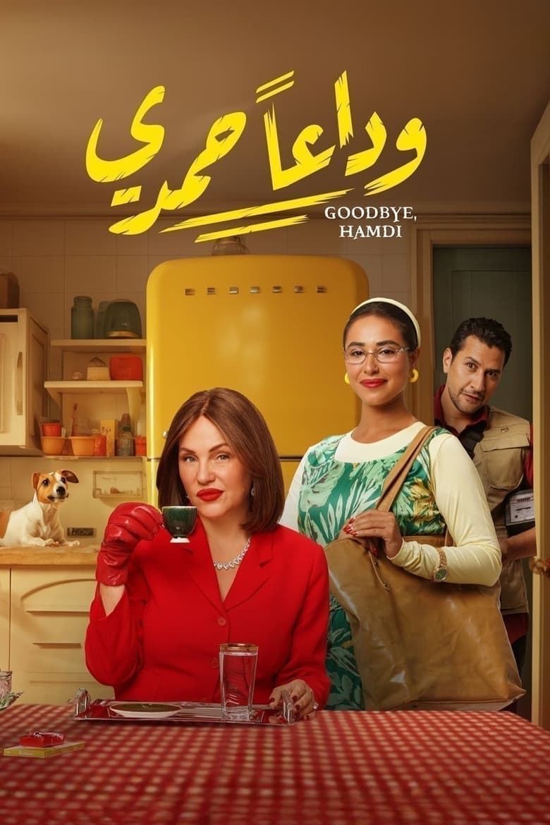 Poster of Goodbye, Hamdi