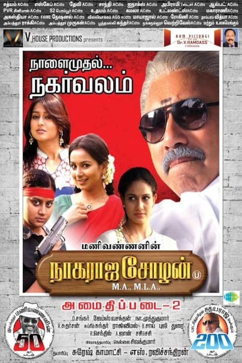 Poster of Nagaraja Cholan MA, MLA