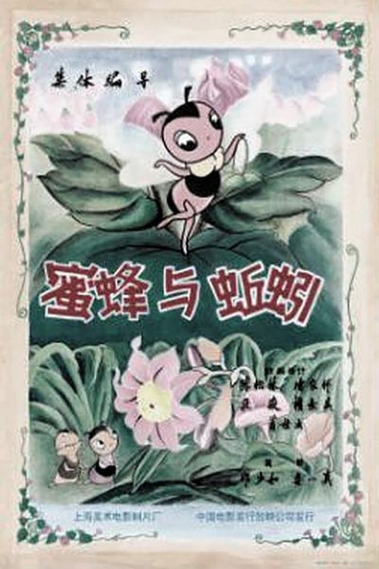 Poster of The Bee and the Earthworm