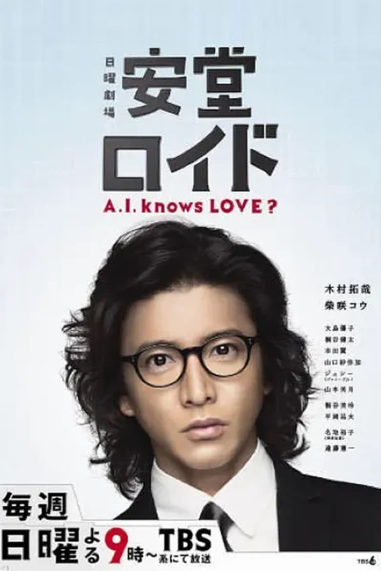 Poster of Episodes in Ando Lloyd ～A.I. Knows LOVE ?～ - Ando Lloyd - A.I. Knows Love ? - Ando Lloyd - A.I. Knows Love ?