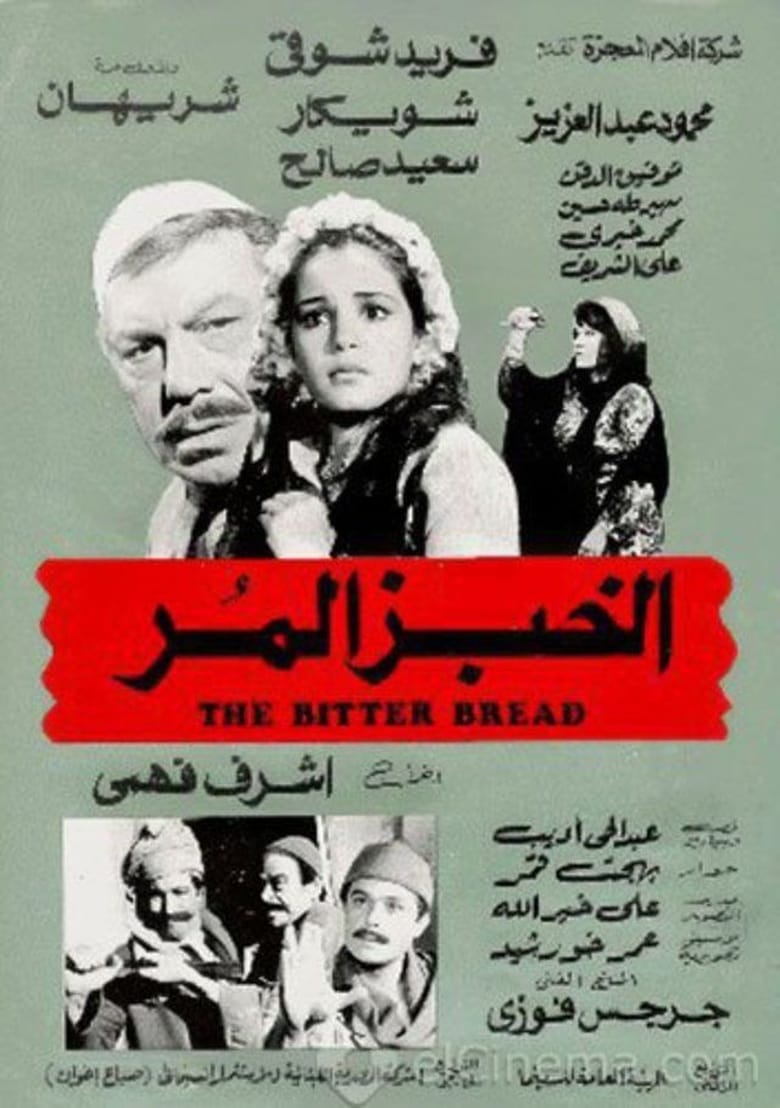 Poster of Al-khobz Al-mor