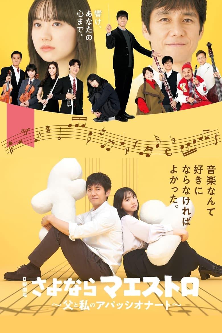 Poster of Cast and Crew in Sayonara, Maestro! - Season 1 - Episode 7 - Episode 7