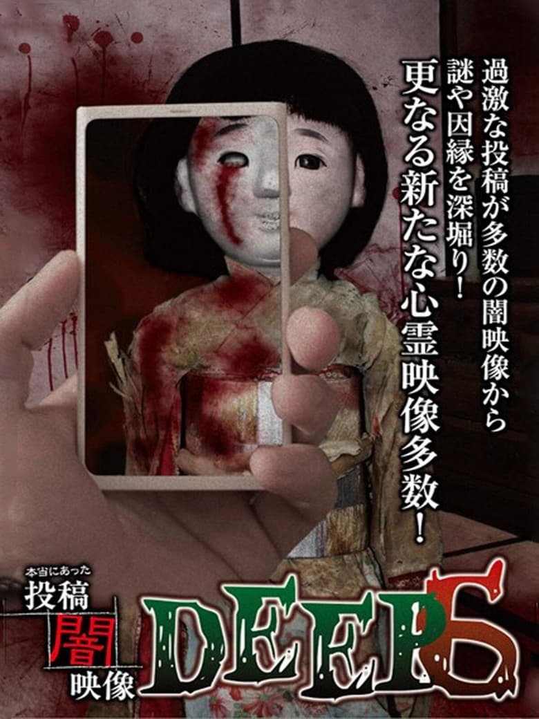 Poster of Honto ni Atta: Toko Yami Eizo - DEEP 6