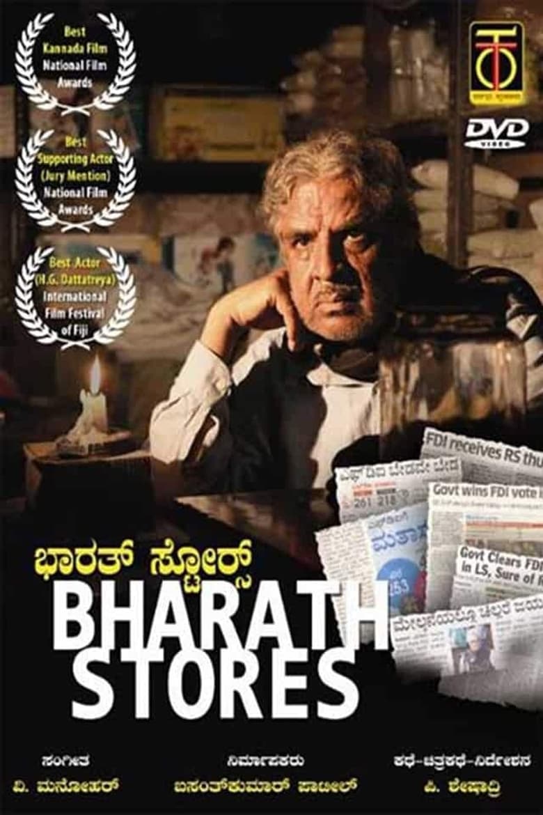 Poster of Bharath Stores