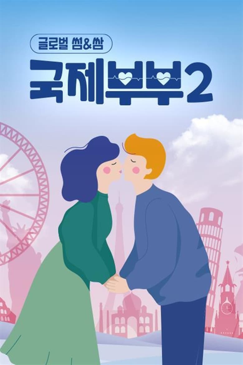 Poster of Episodes in 국제부부 - Season 2 - Season 2