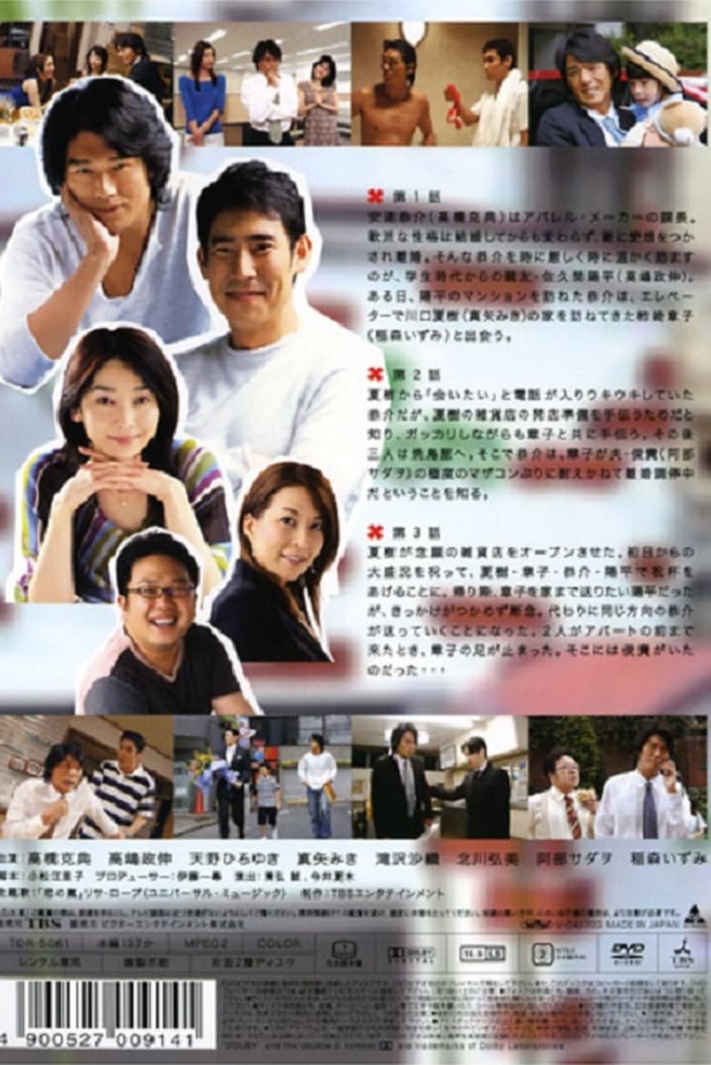 Poster of Cast and Crew in Batsu Kare - Season 1 - Episode 9 - Episode 9