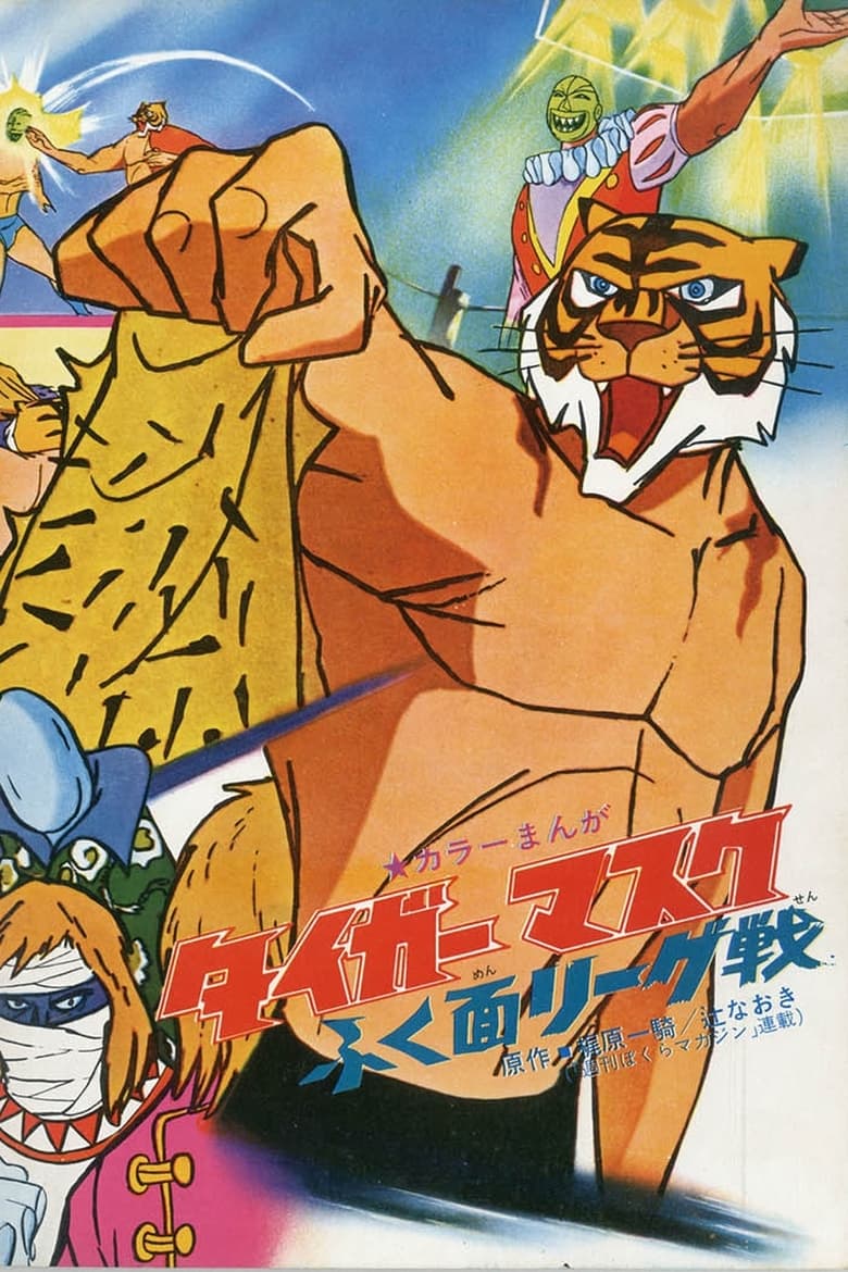 Poster of Tiger Mask: War Against the League of Masked Wrestlers