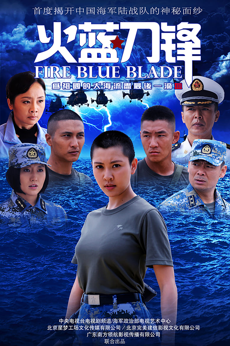 Poster of Episodes in Fire Blue Blade - Season 1 - Season 1