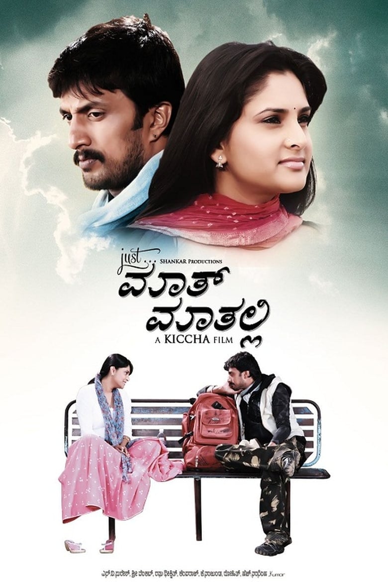 Poster of Just Maath Maathalli