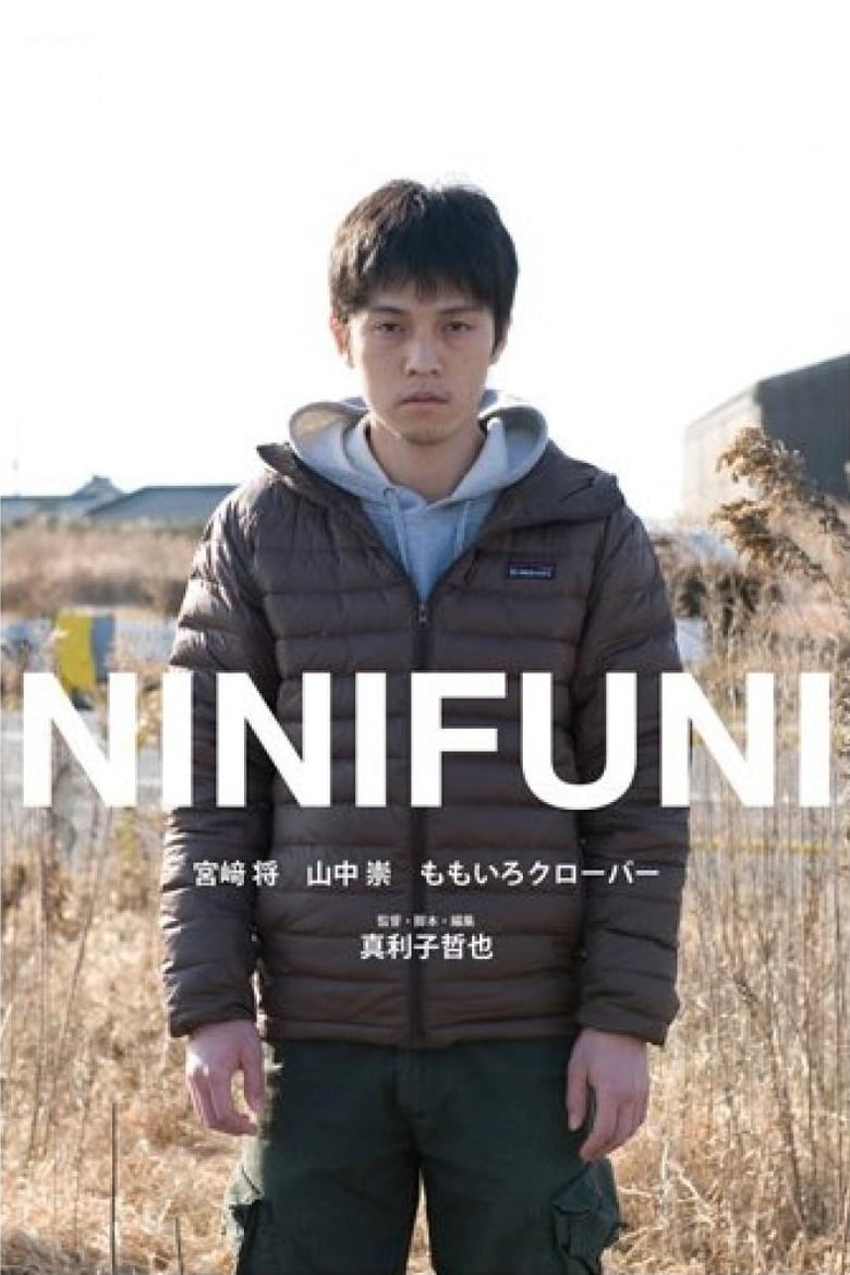 Poster of NINIFUNI