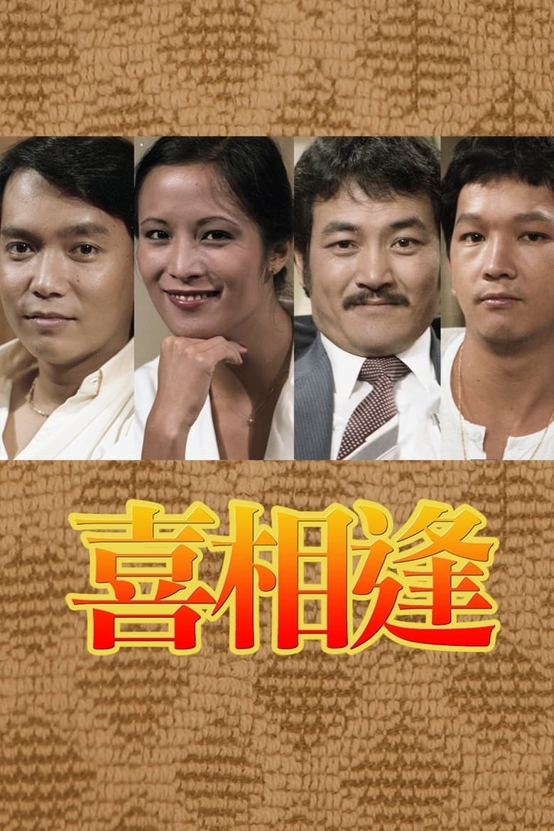 Poster of Episodes in SHARP Special  Happy Together - Season 1 - Season 1