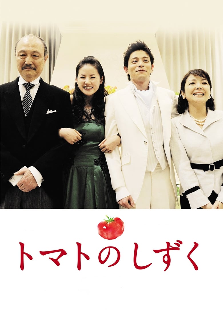 Poster of Tomato No Shizuku