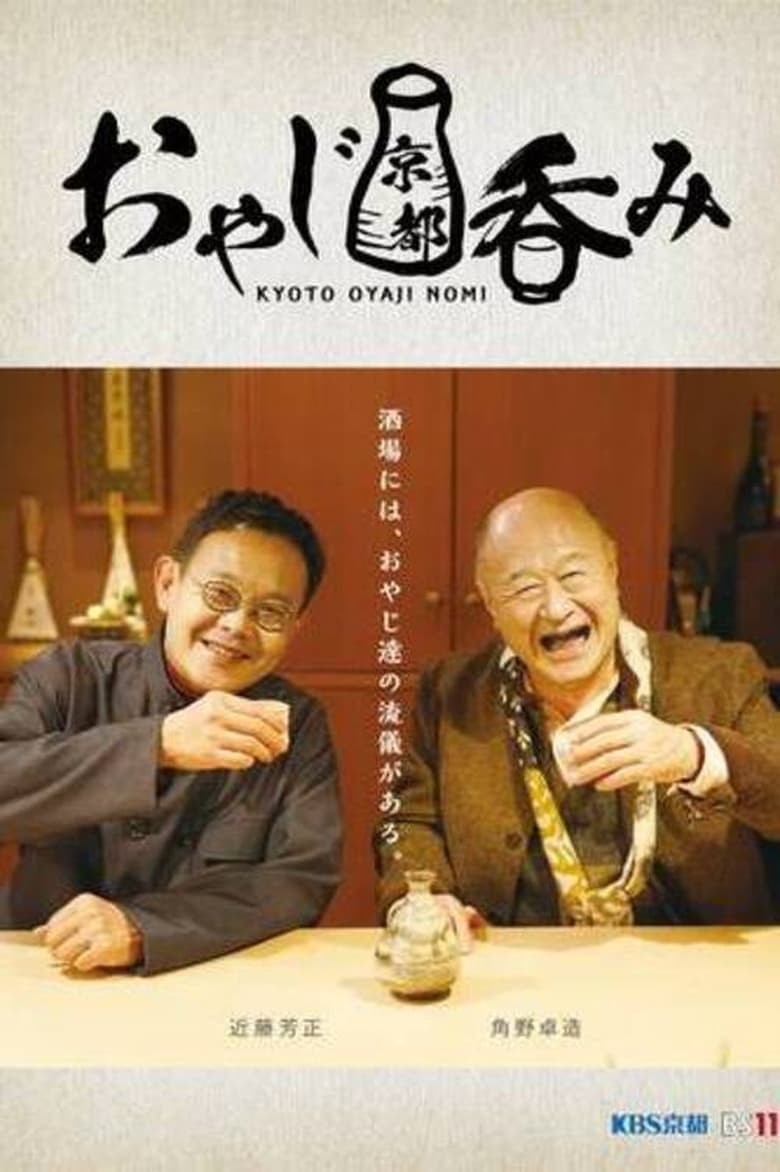 Poster of Episodes in Oyaji Kyoto Nomi - Season 1 - Season 1