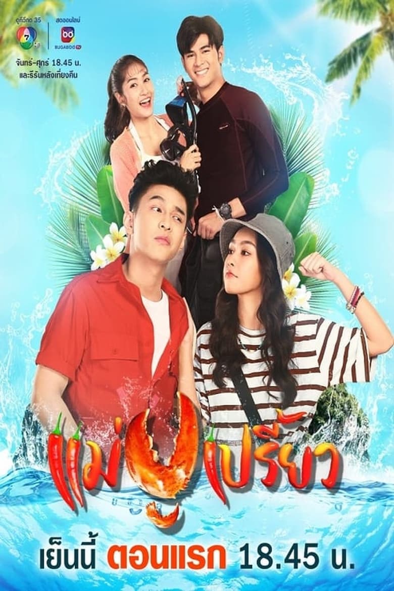 Poster of Mae Pu Priao - Season 1 - Episode 29 - Episode 29