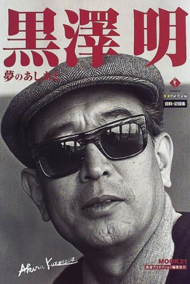 Poster of Kurosawa: The Last Emperor