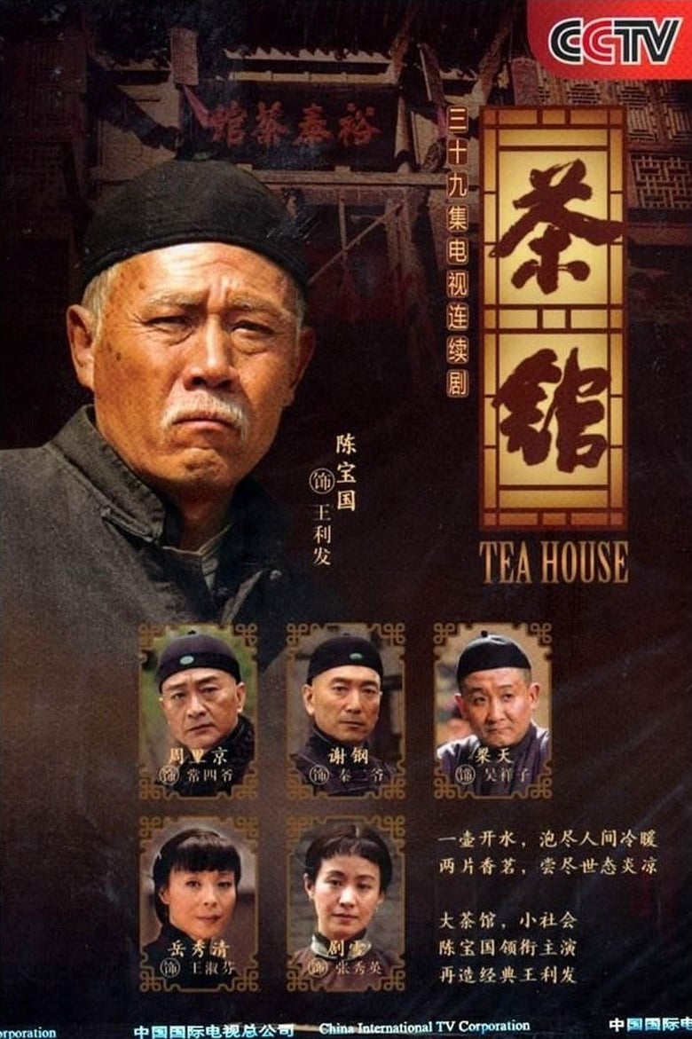 Poster of Tea House