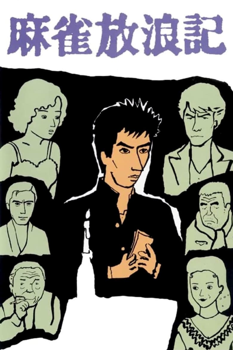 Poster of Mahjong Horoki