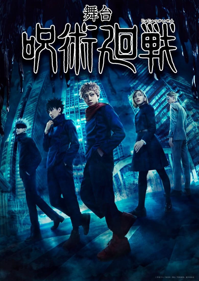 Poster of Jujutsu Kaisen: The Stage