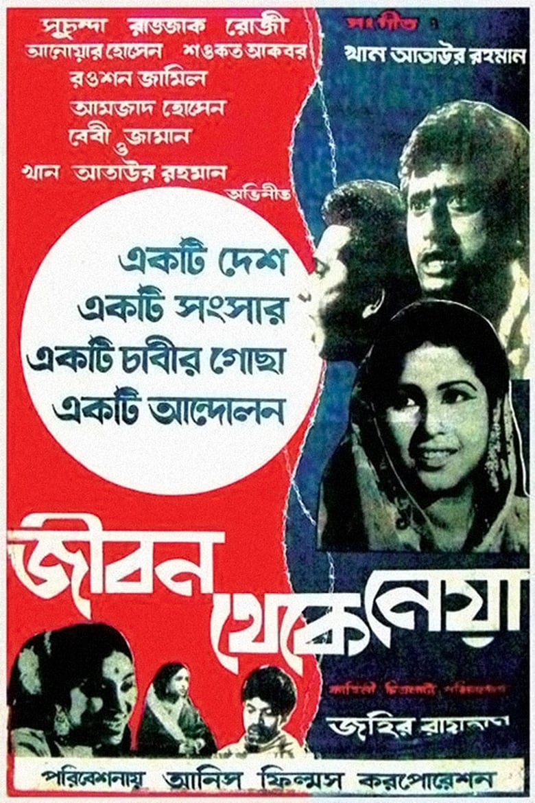 Poster of Jibon Theke Neya