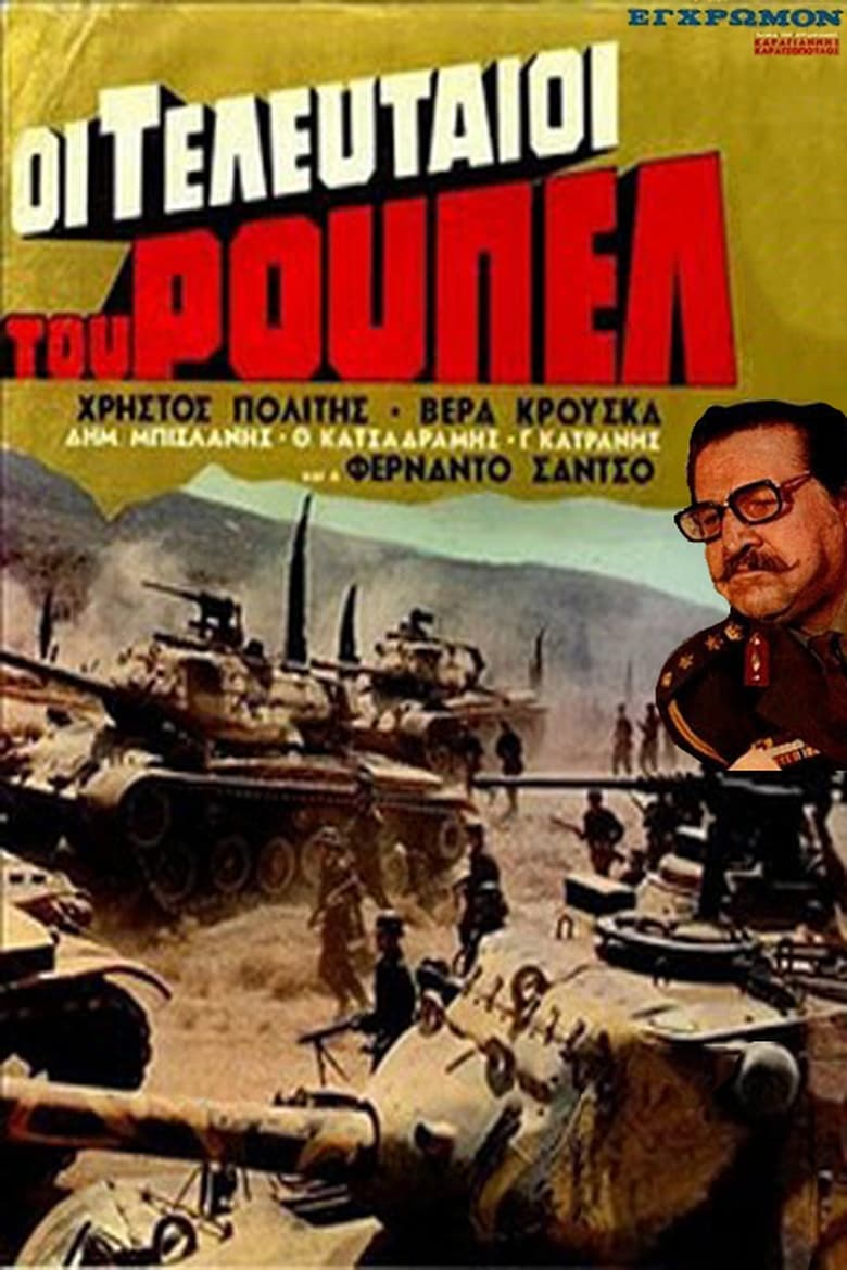 Poster of Los heroes del patibulo