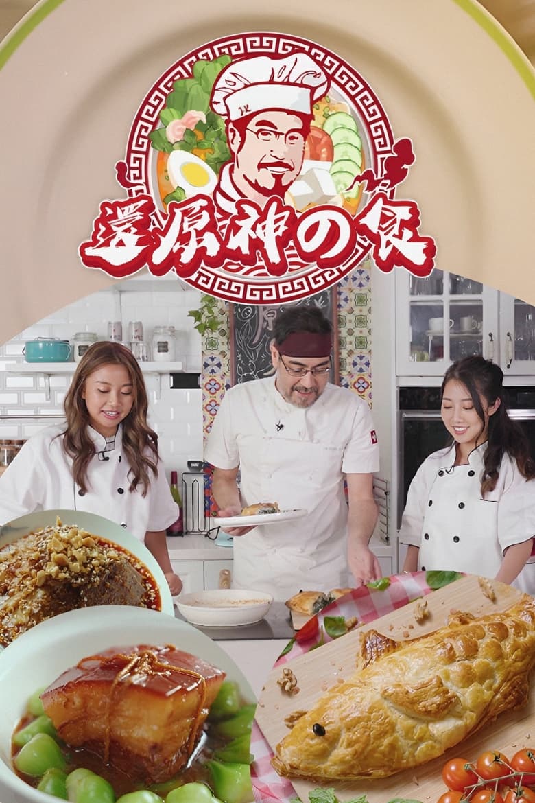 Poster of Episodes in Food Mister - Season 1 - Season 1