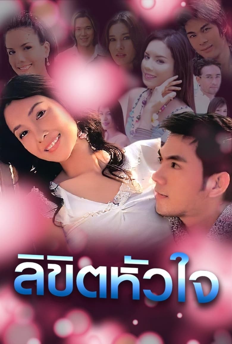 Poster of Destined Heart