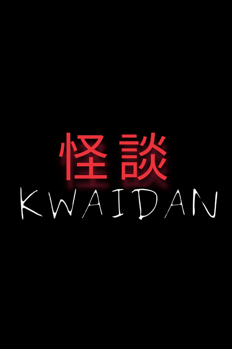 Poster of KWAIDAN