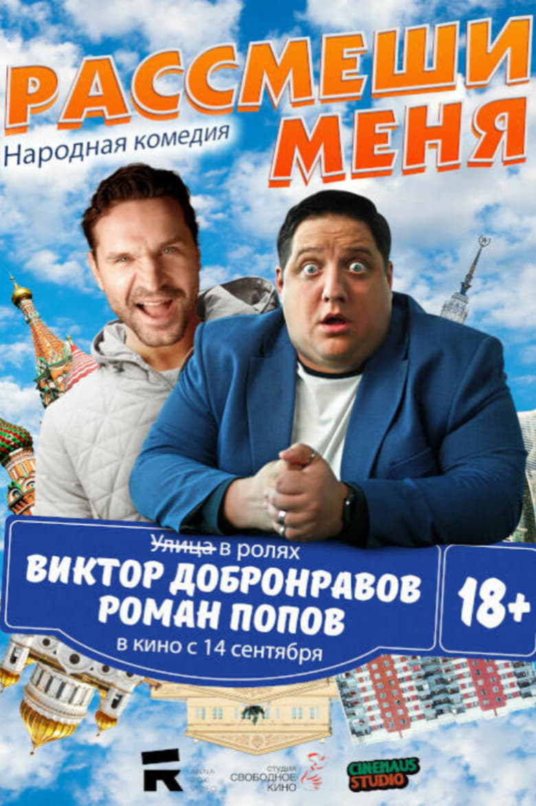 Poster of Humor Me