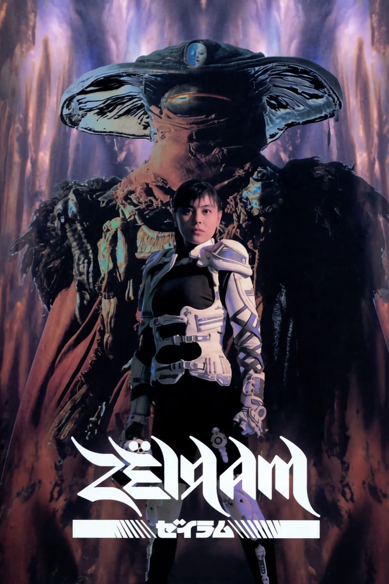 Poster of Zëiram