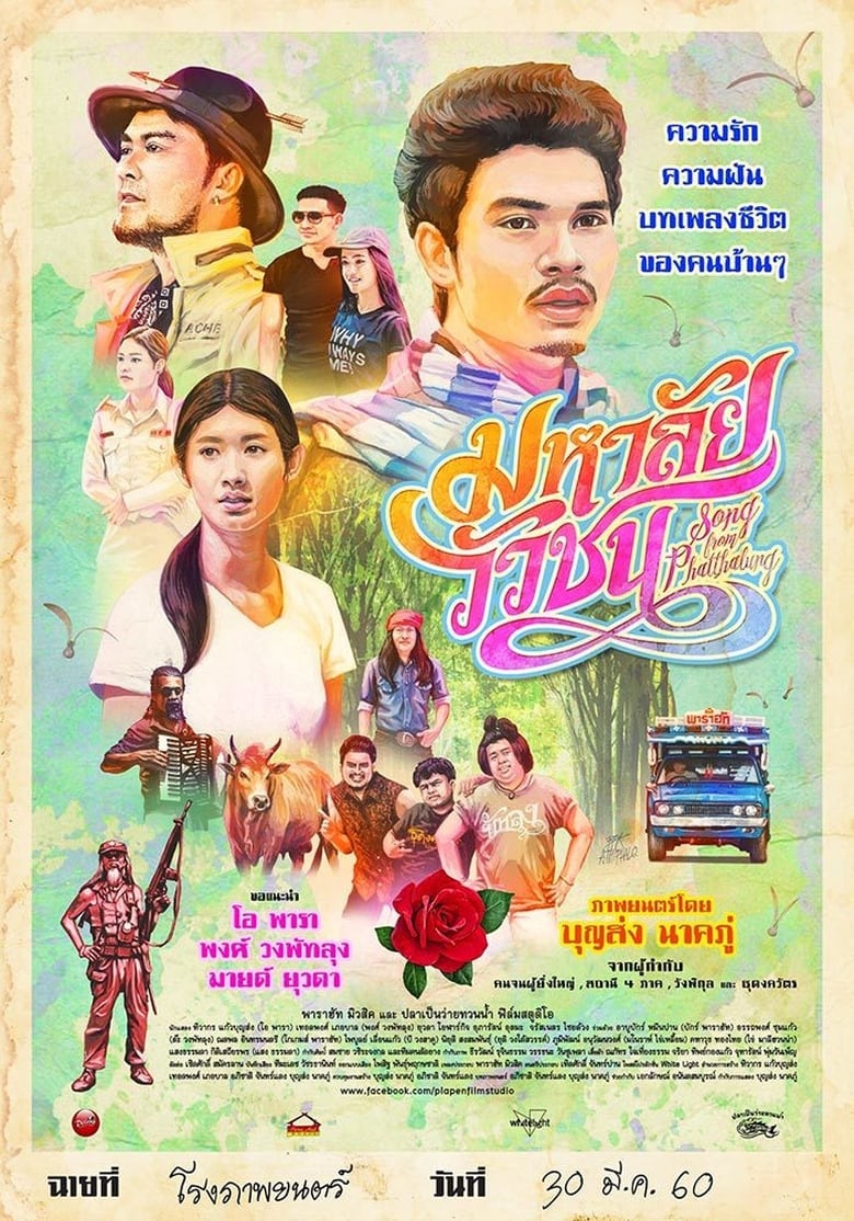 Poster of Song from Phatthalung