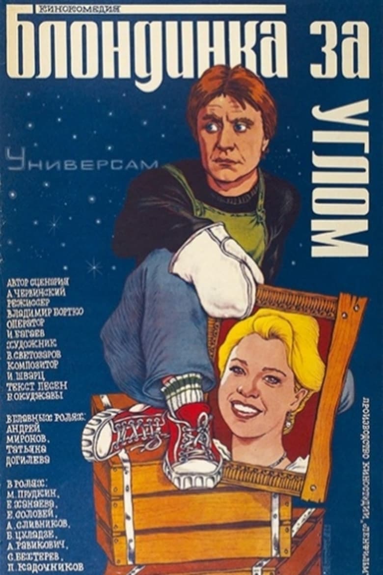 Poster of The Blonde Around the Corner