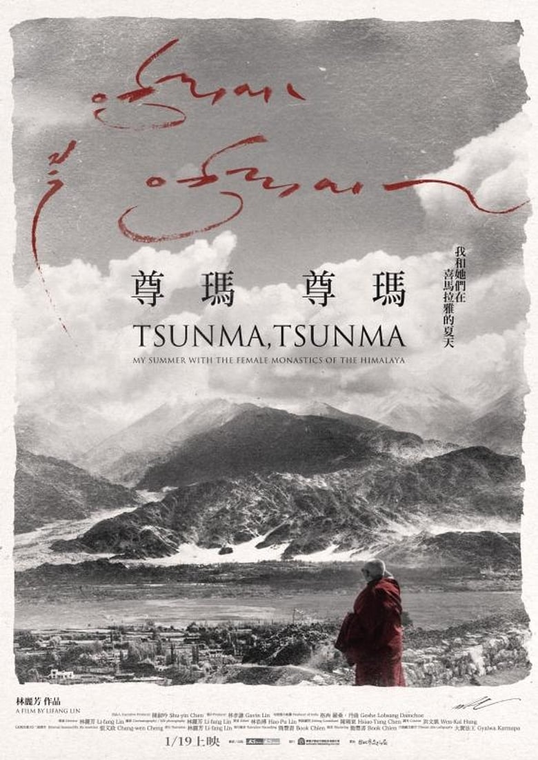 Poster of Tsunma, Tsunma: My Summer with the Female Monastics of the Himalaya